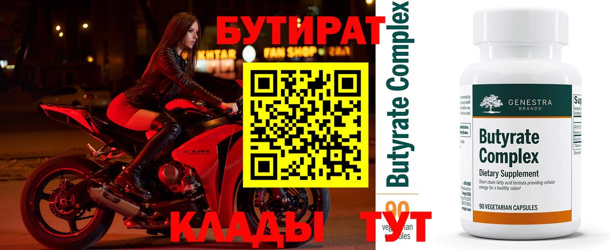 Урус-Мартан  Бутират 99%  Вход с VPN 