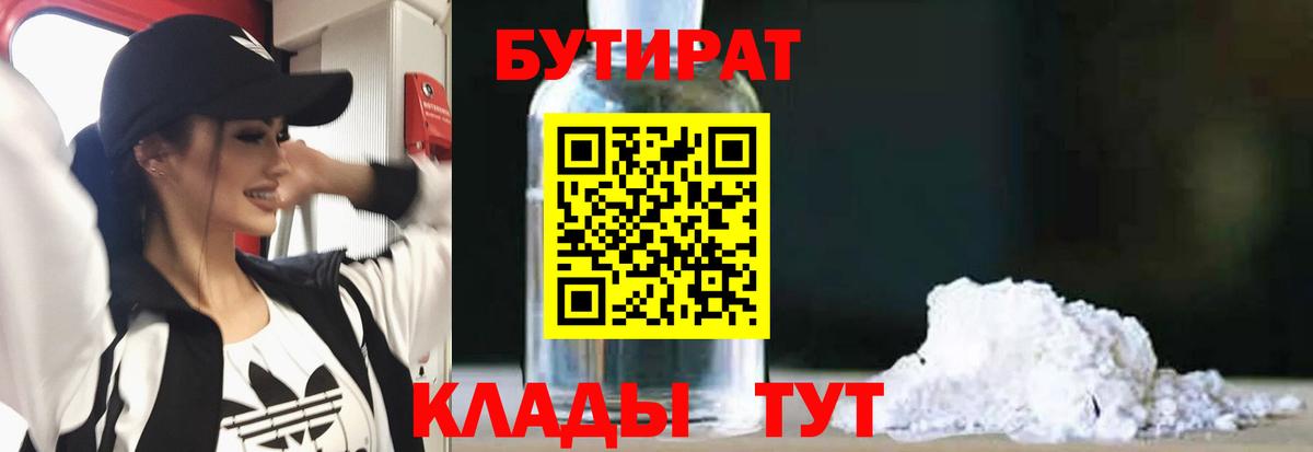 БУТИРАТ оксибутират Урус-Мартан