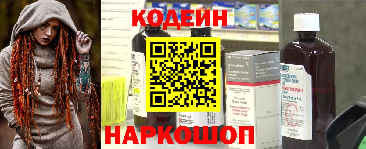 Кодеин Purple Drank Урус-Мартан